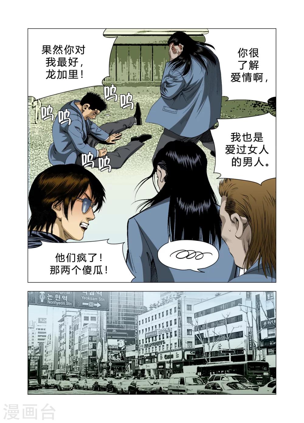 《Role of 王》第81话 第42页