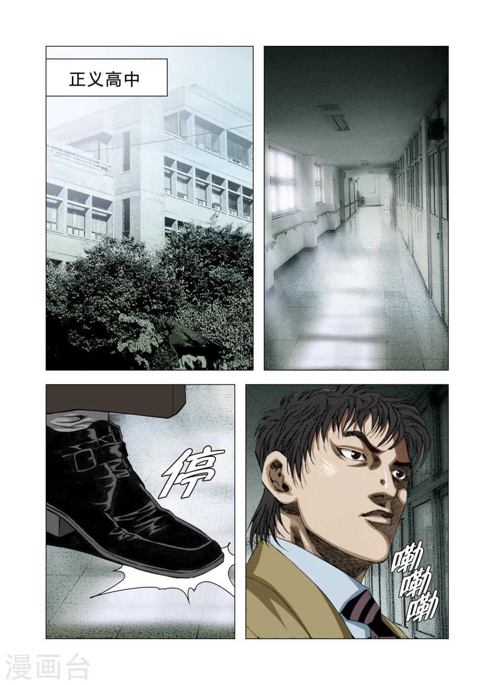 《Role of 王》第81话 第43页