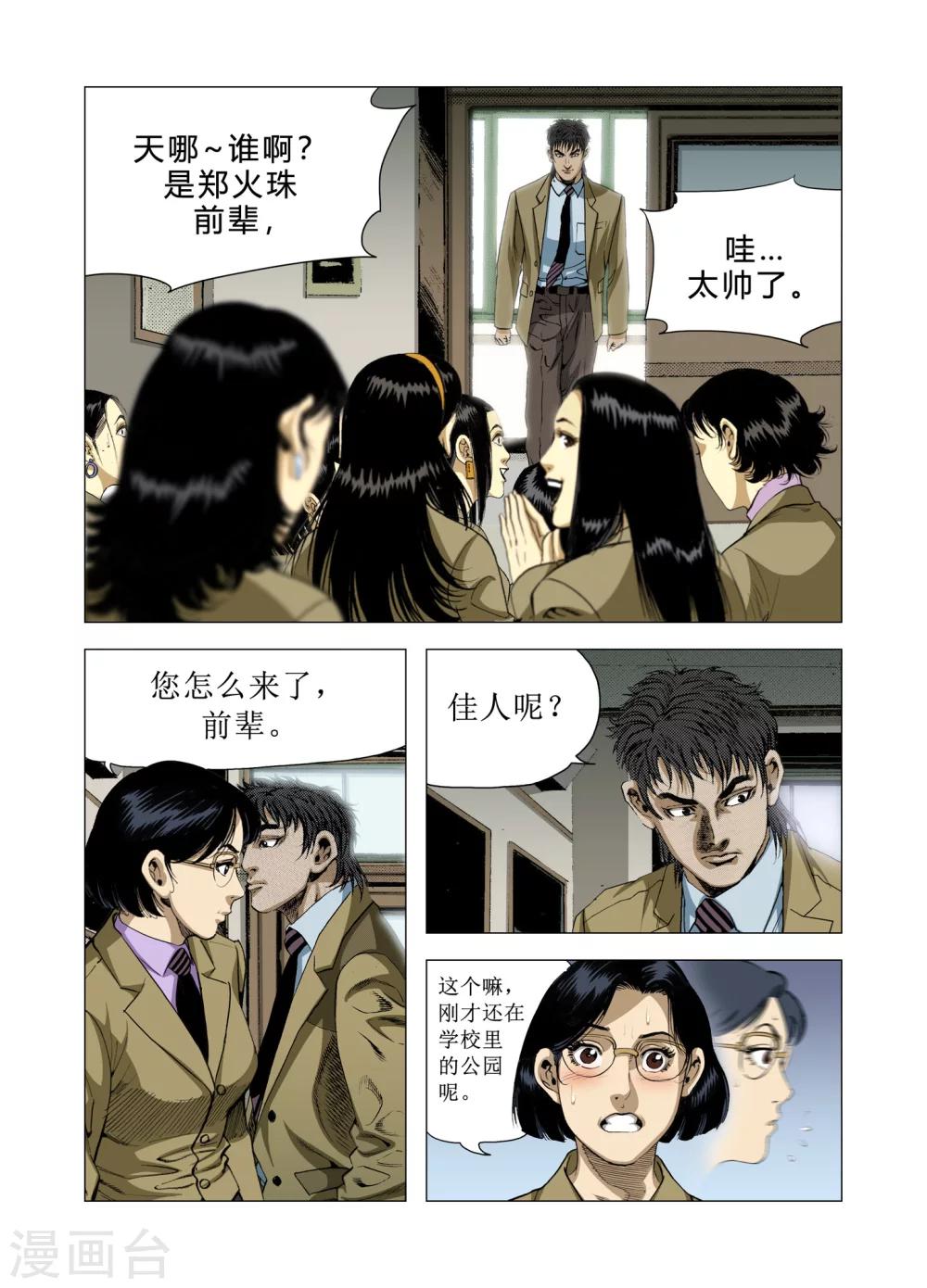《Role of 王》第81话 第44页