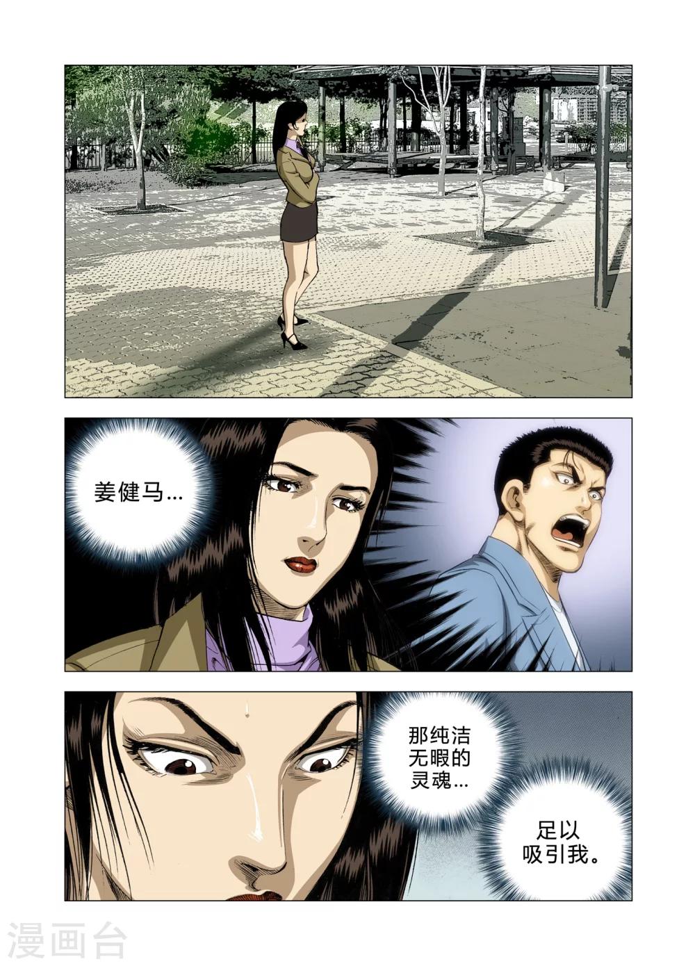 《Role of 王》第81话 第45页