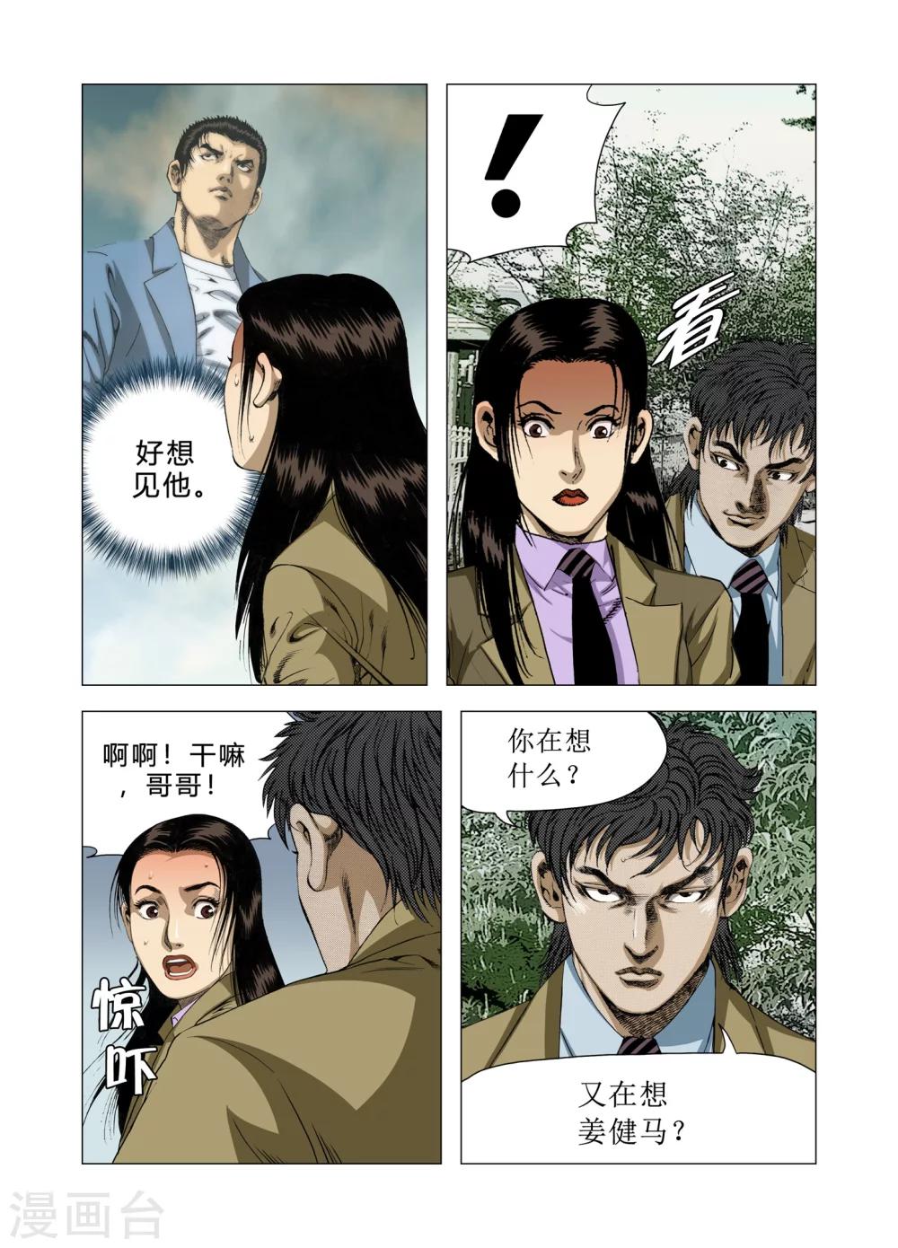 《Role of 王》第81话 第46页