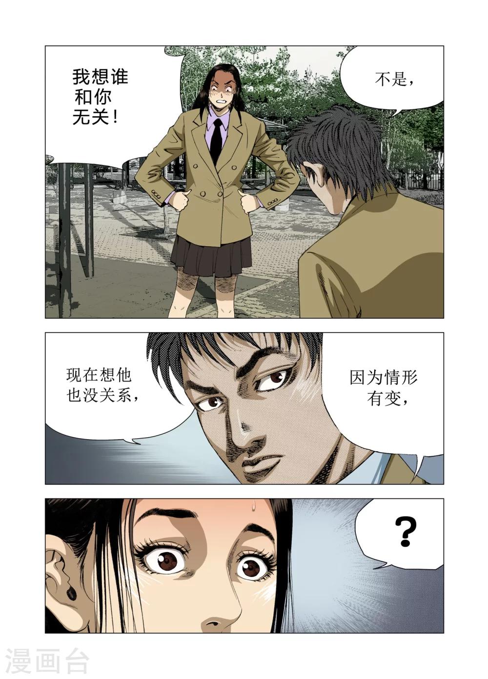《Role of 王》第81话 第47页
