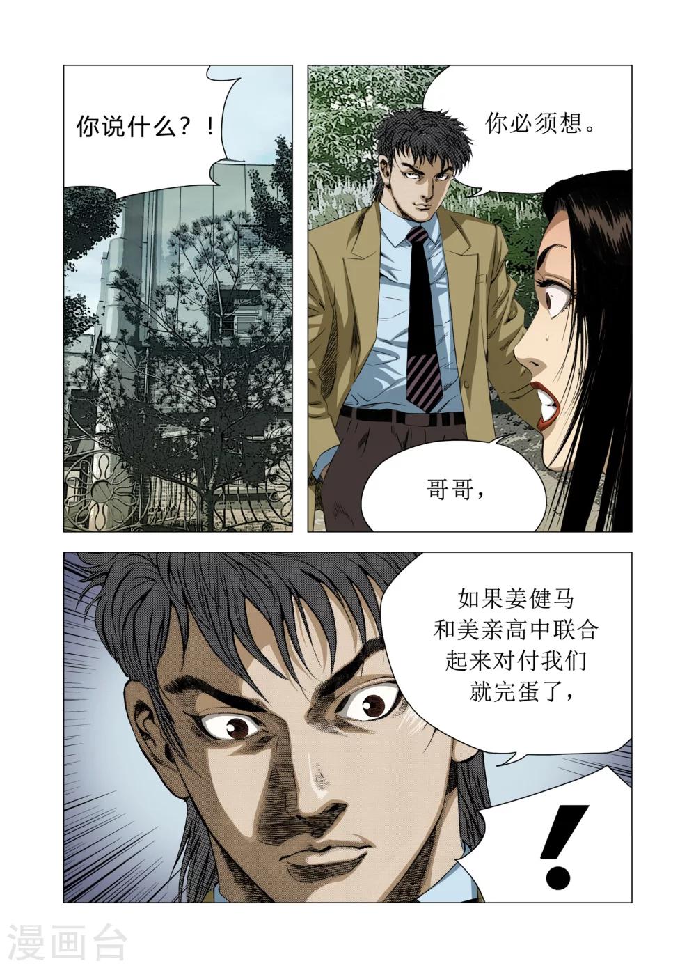 《Role of 王》第81话 第48页