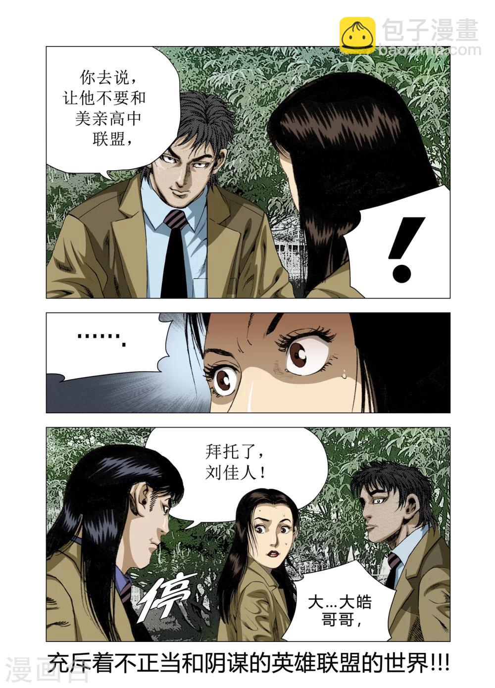 《Role of 王》第81话 第49页