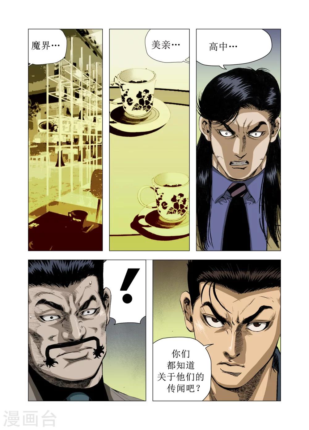 《Role of 王》第81话 第4页