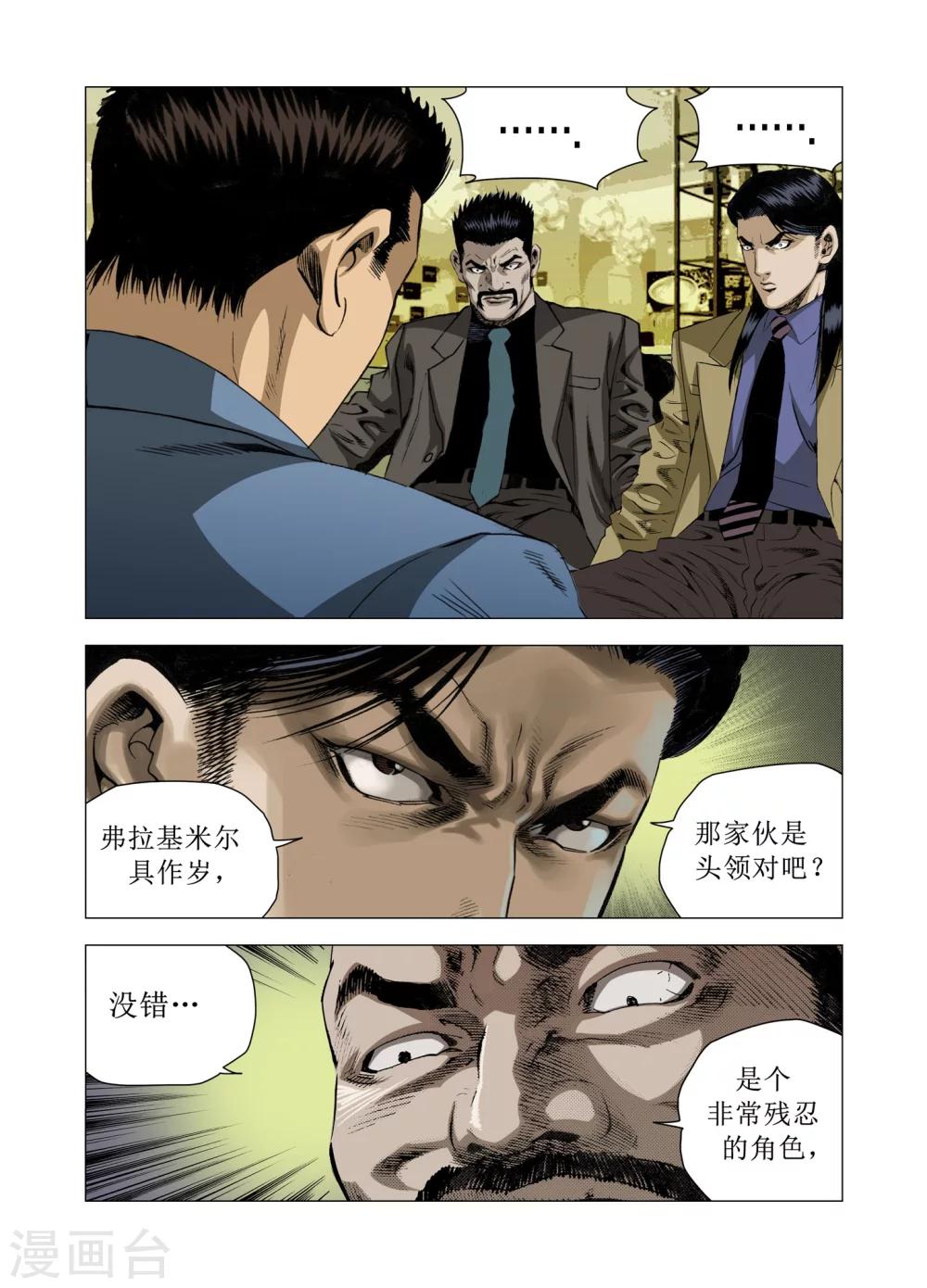 《Role of 王》第81话 第5页
