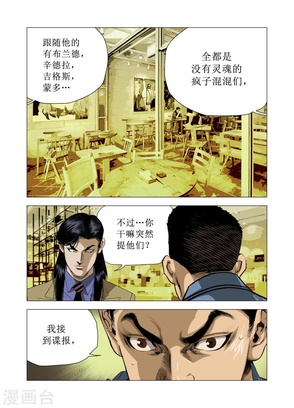 《Role of 王》第81话 第6页