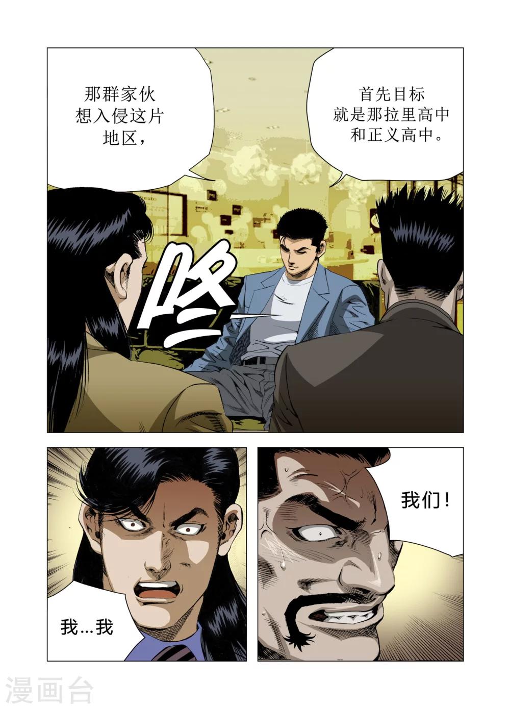 《Role of 王》第81话 第7页