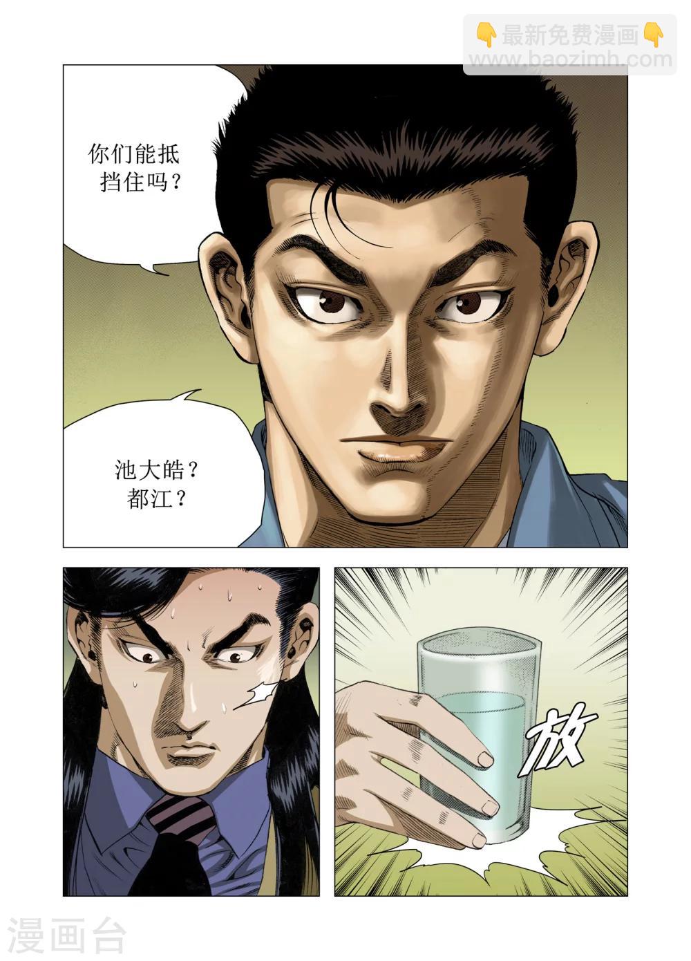 《Role of 王》第81话 第8页