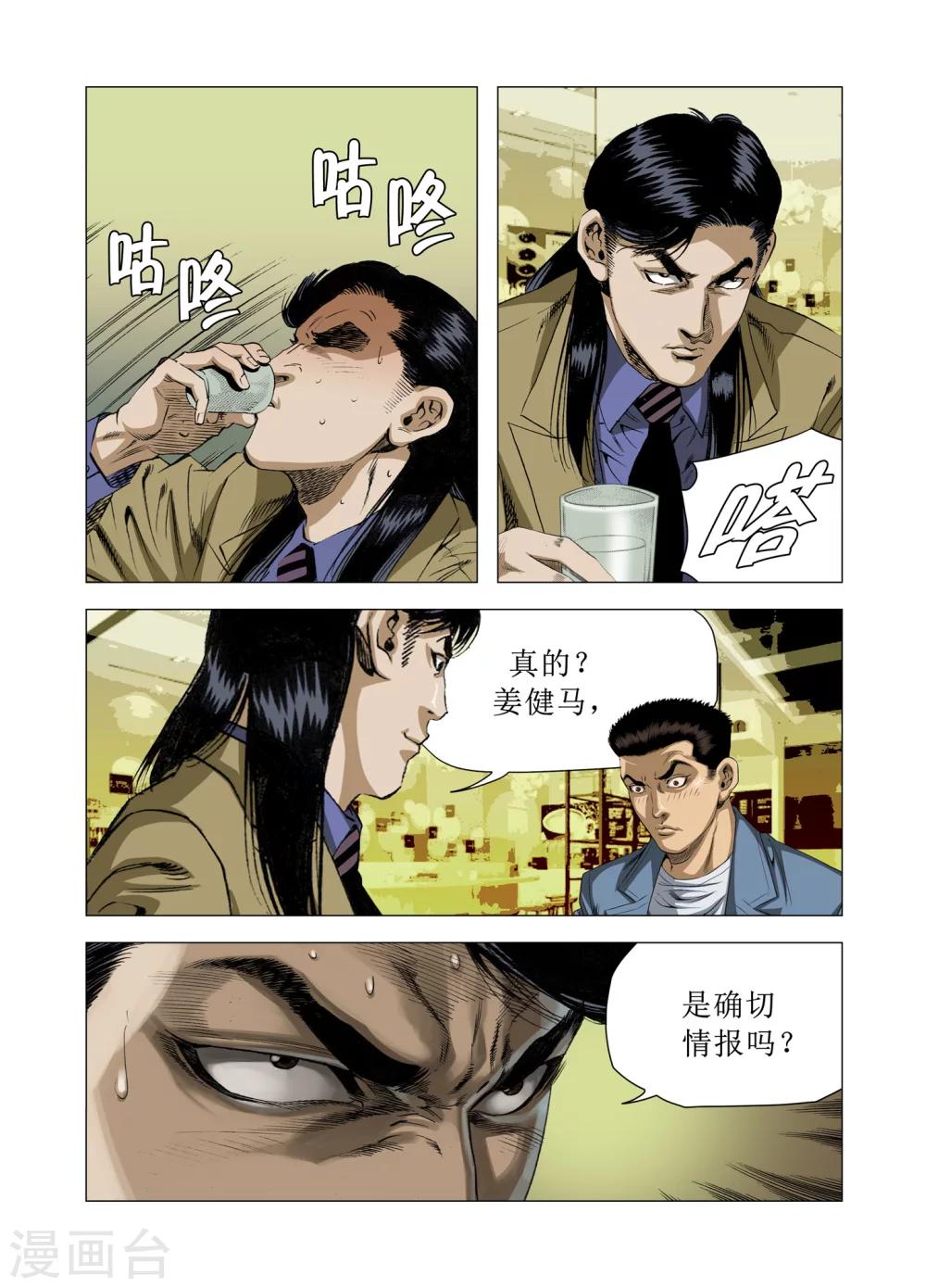 《Role of 王》第81话 第9页