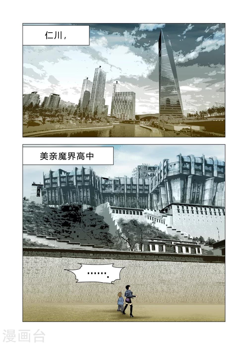 《Role of 王》第82话 第10页
