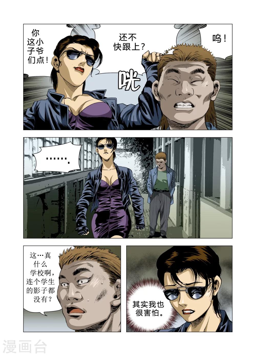 《Role of 王》第82话 第12页