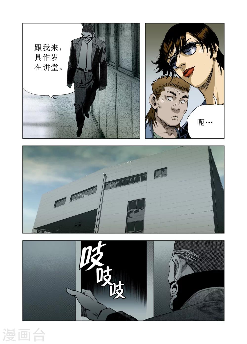 《Role of 王》第82话 第14页