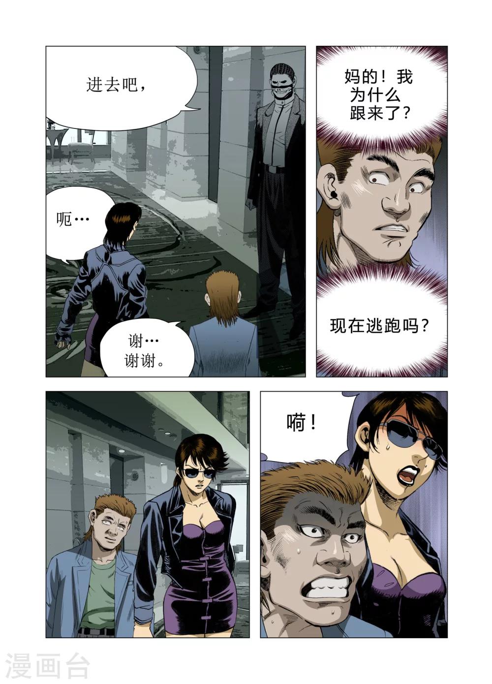 《Role of 王》第82话 第15页