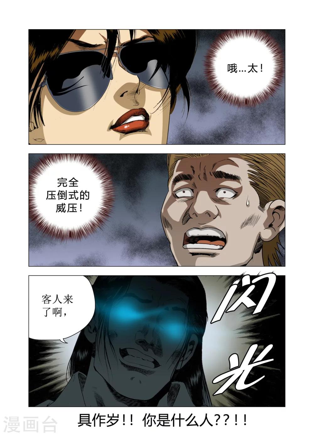 《Role of 王》第82话 第17页