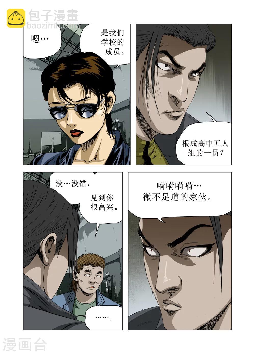 《Role of 王》第82话 第20页