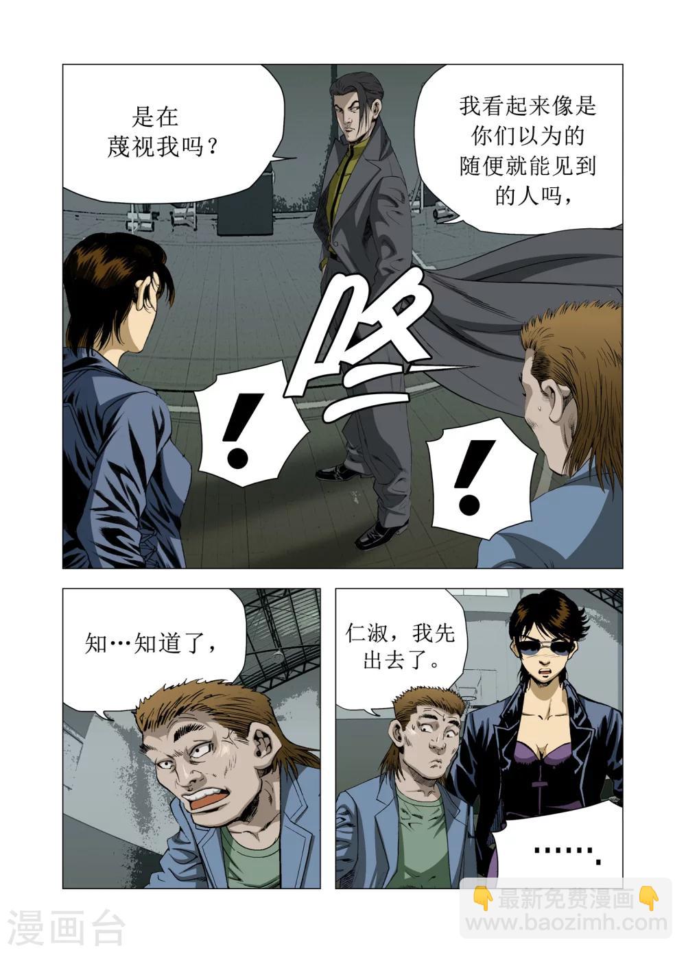 《Role of 王》第82话 第22页
