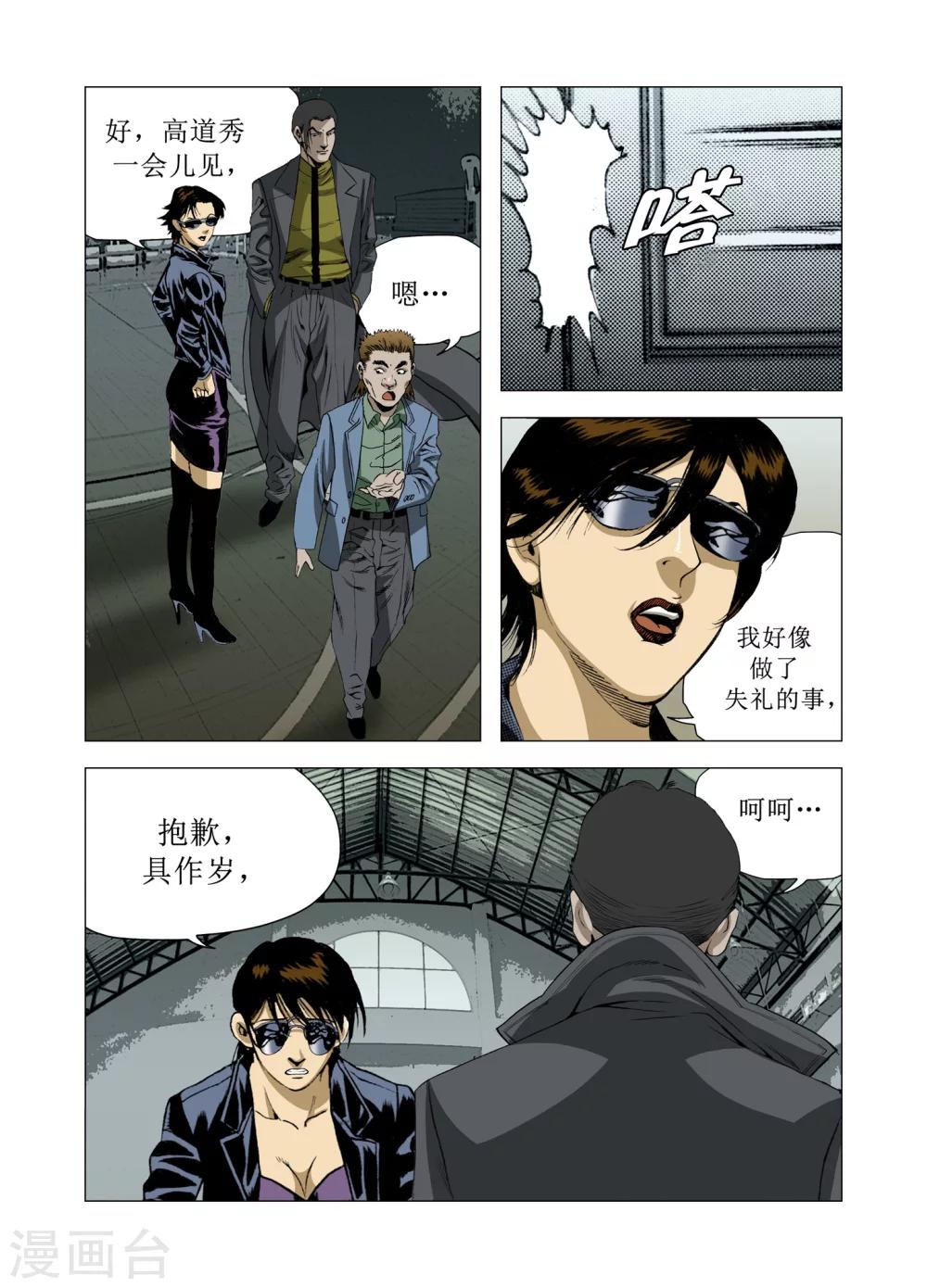 《Role of 王》第82话 第23页
