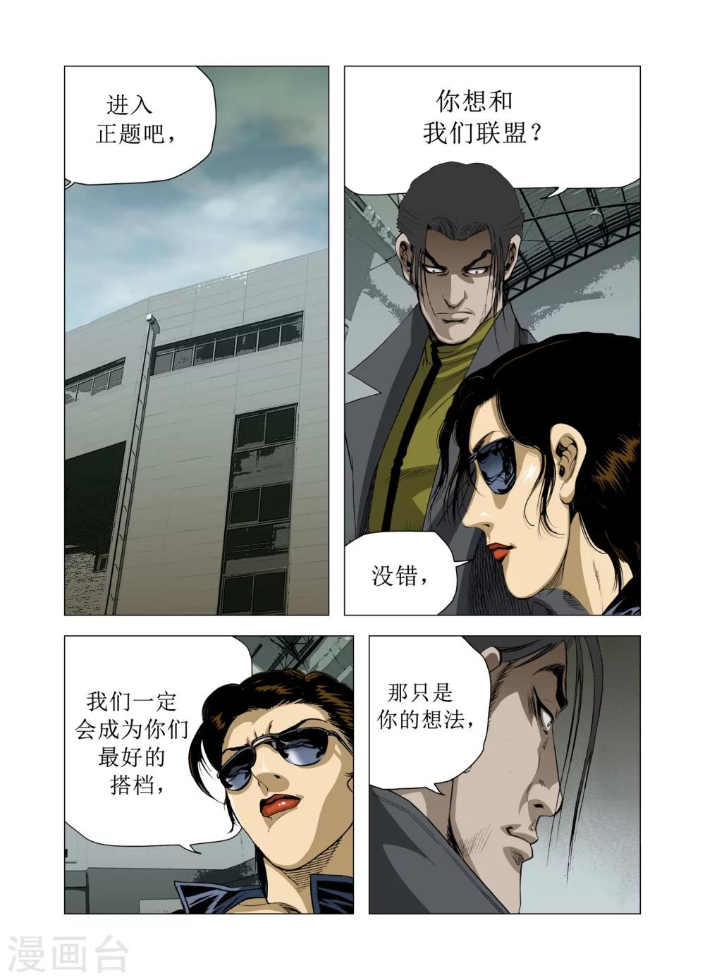 《Role of 王》第82话 第24页