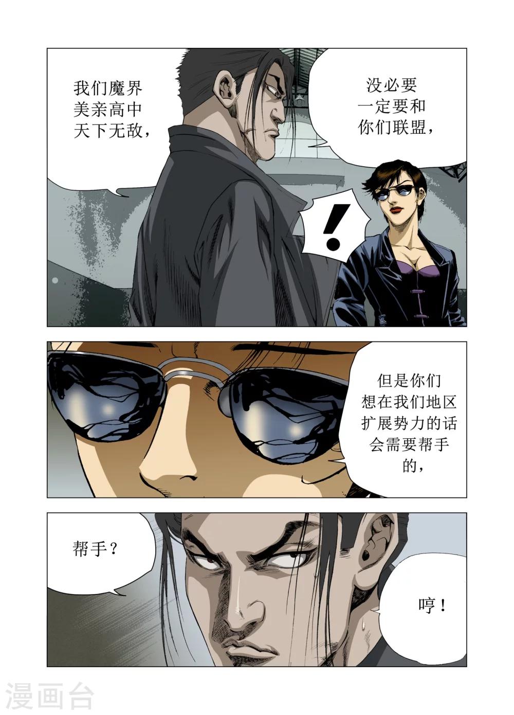《Role of 王》第82话 第25页