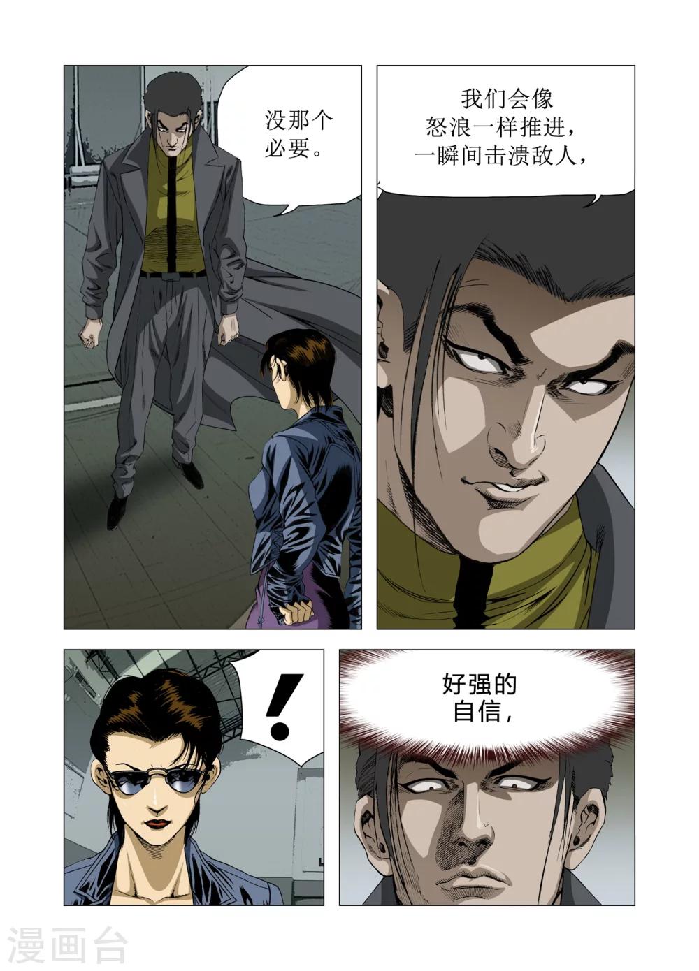 《Role of 王》第82话 第26页