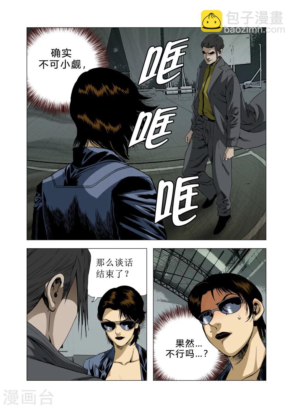《Role of 王》第82话 第27页