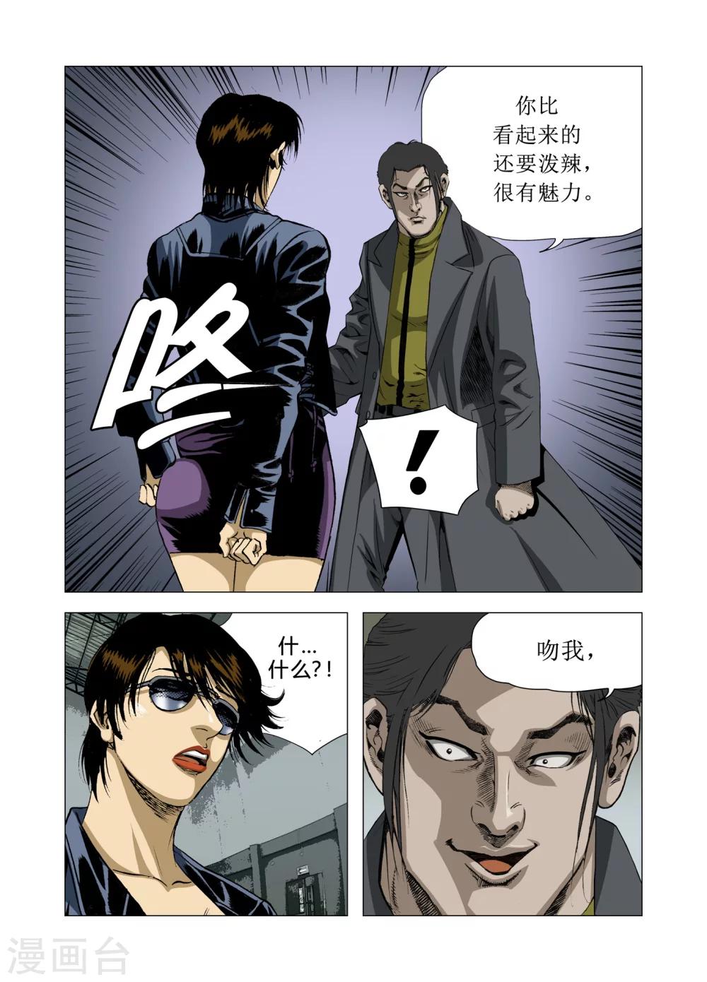 《Role of 王》第82话 第29页