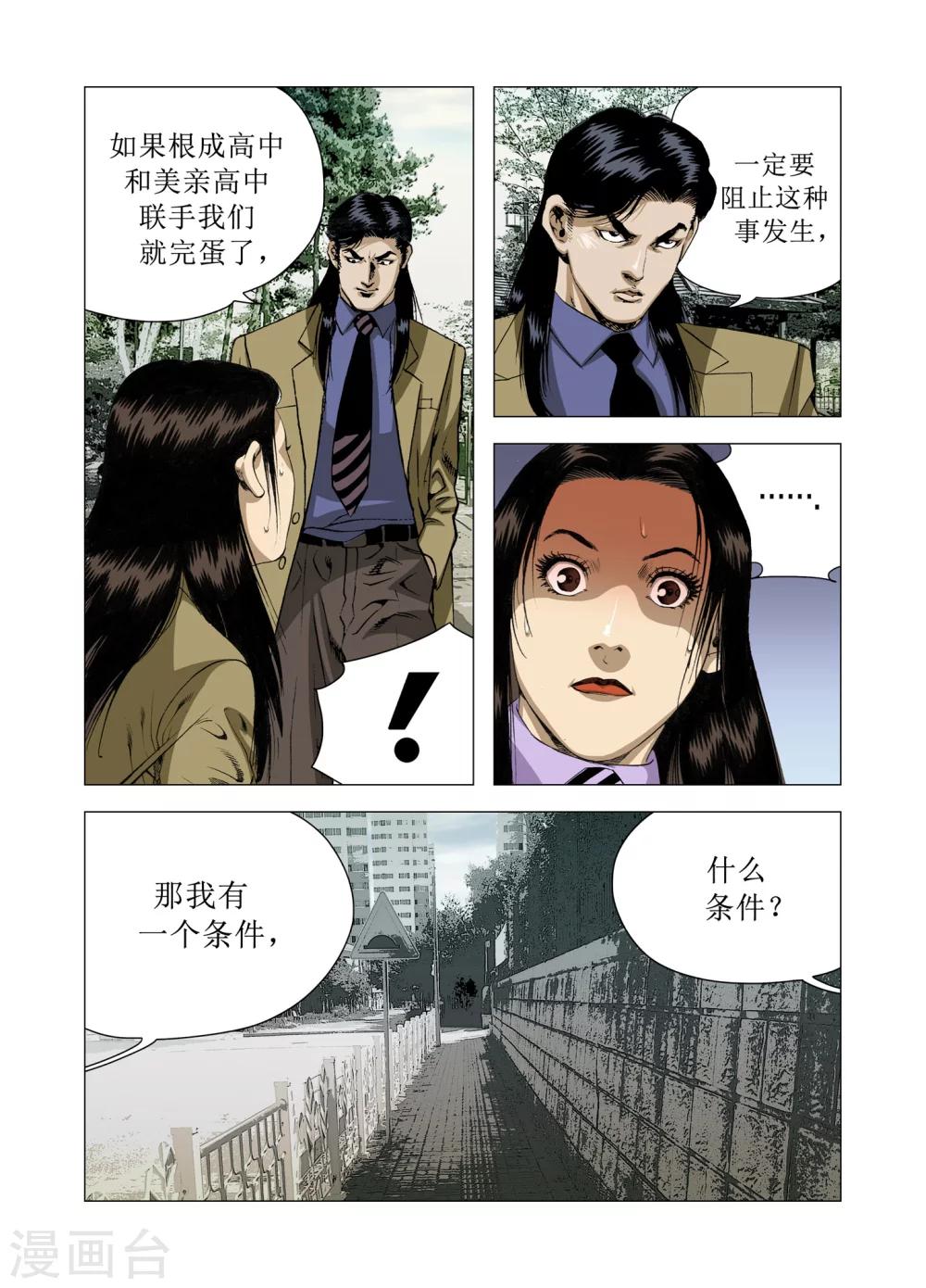 《Role of 王》第82话 第2页