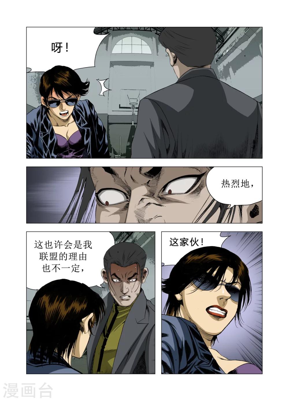 《Role of 王》第82话 第30页