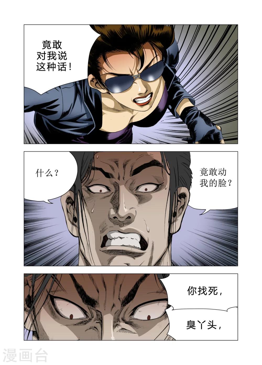 《Role of 王》第82话 第32页
