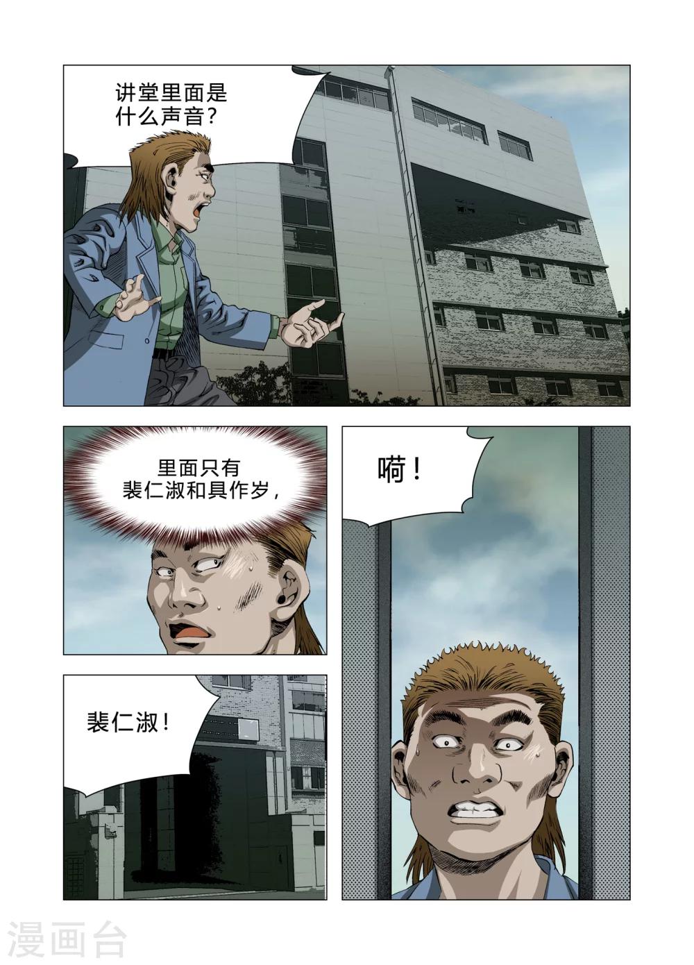《Role of 王》第82话 第34页