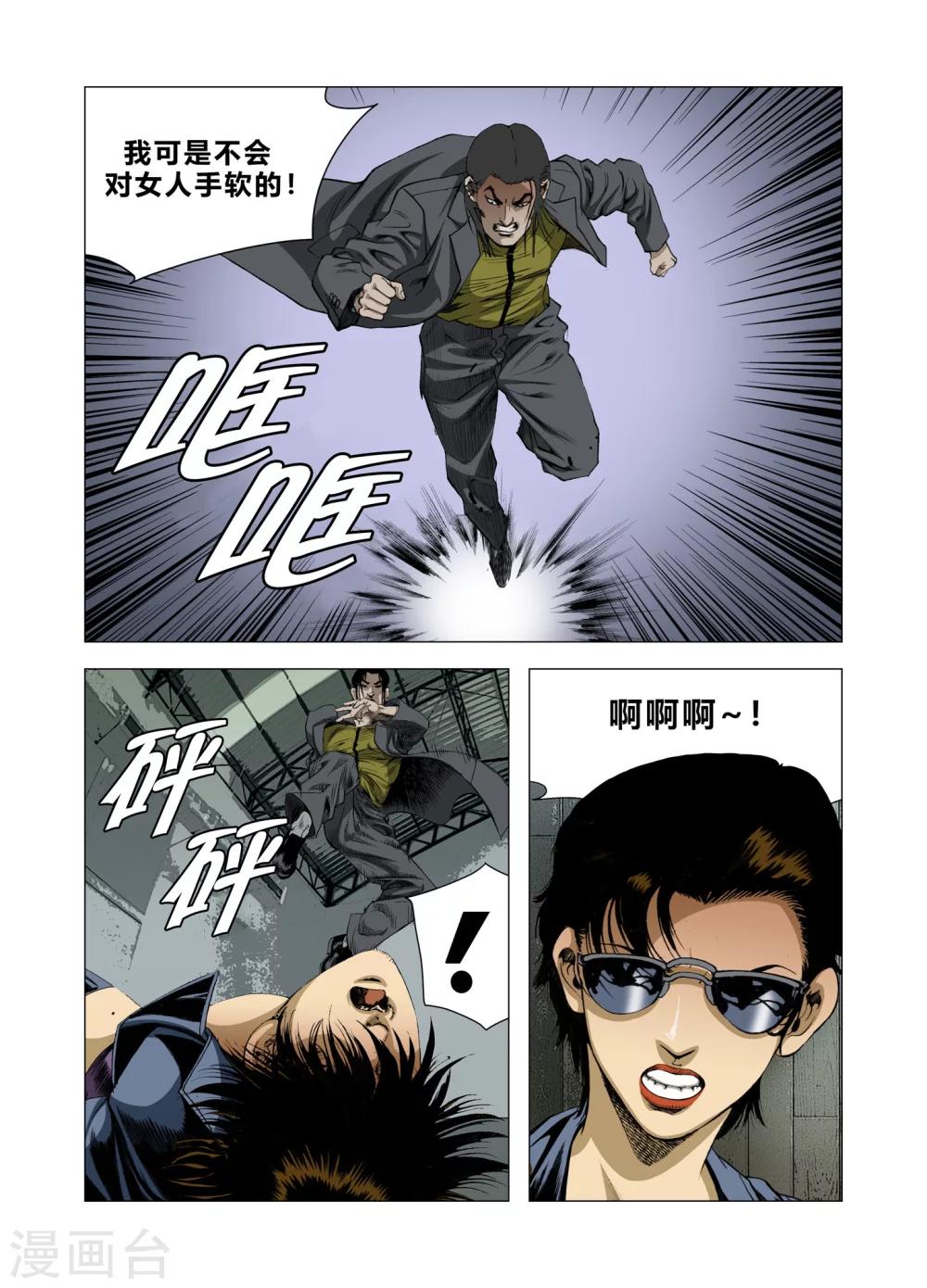 《Role of 王》第82话 第36页