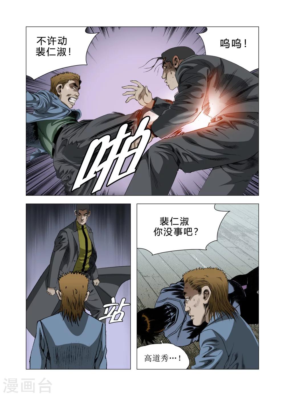 《Role of 王》第82话 第38页