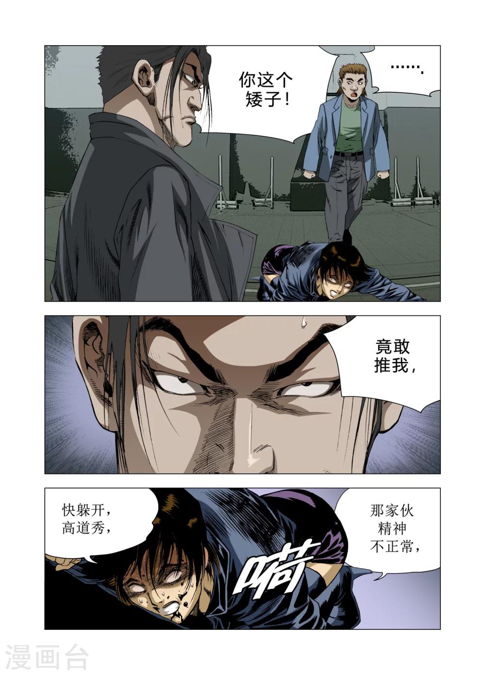 《Role of 王》第82话 第39页