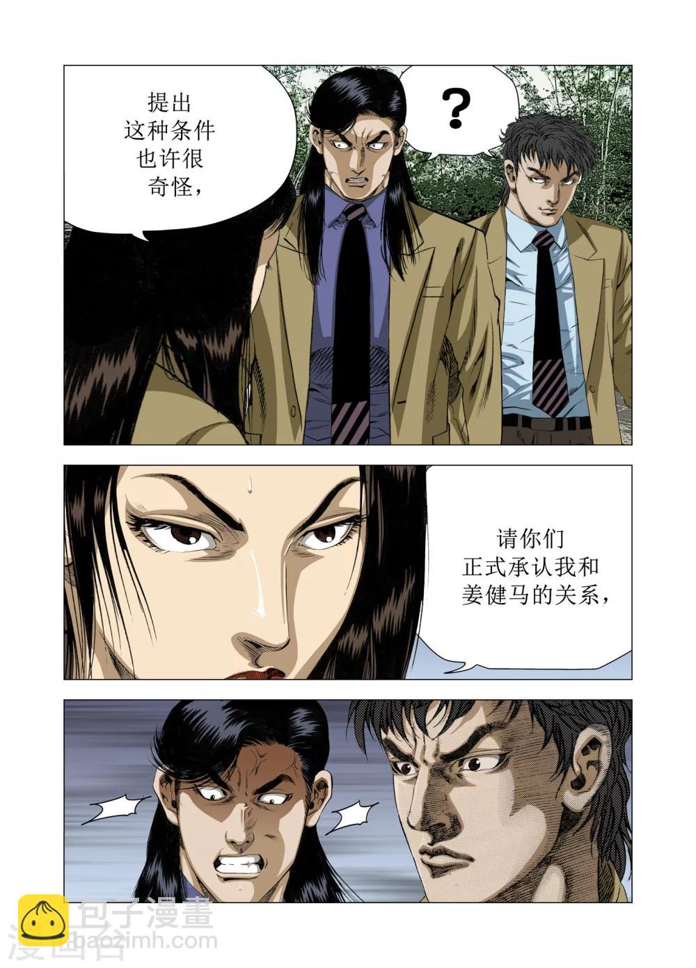 《Role of 王》第82话 第3页
