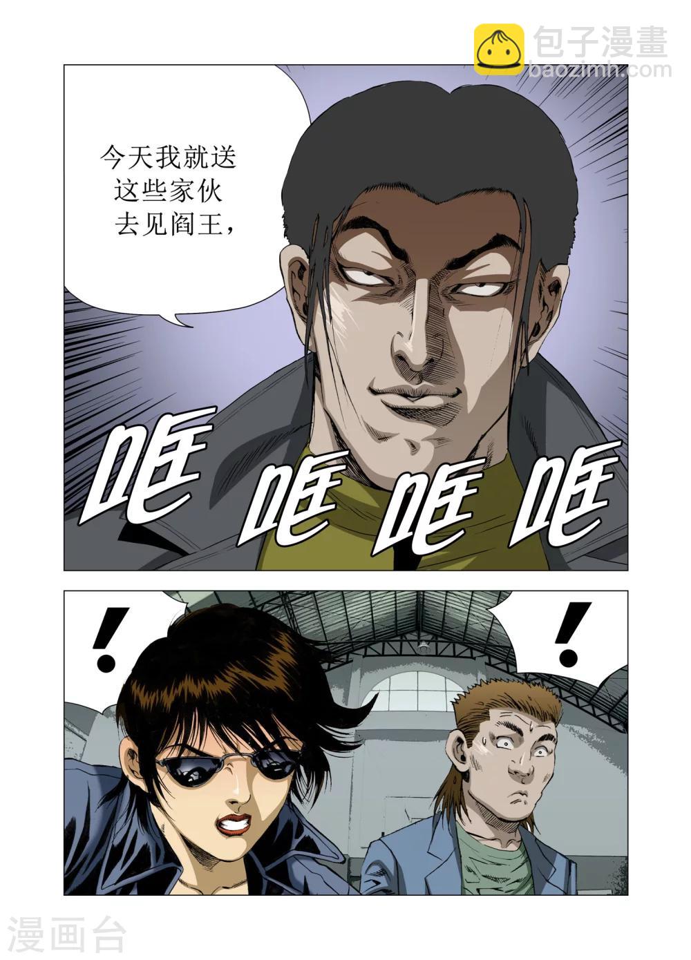 《Role of 王》第82话 第41页