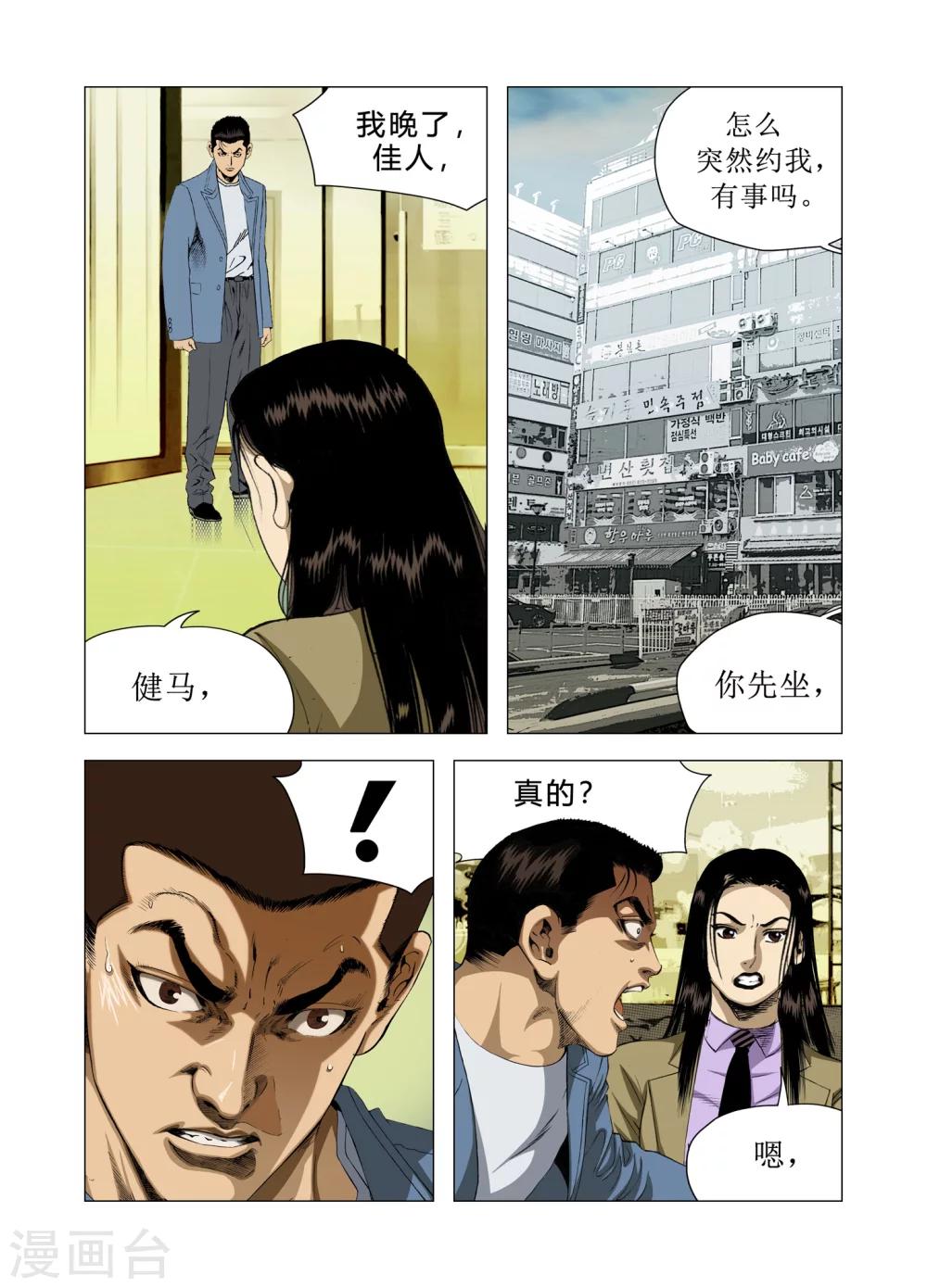 《Role of 王》第82话 第44页