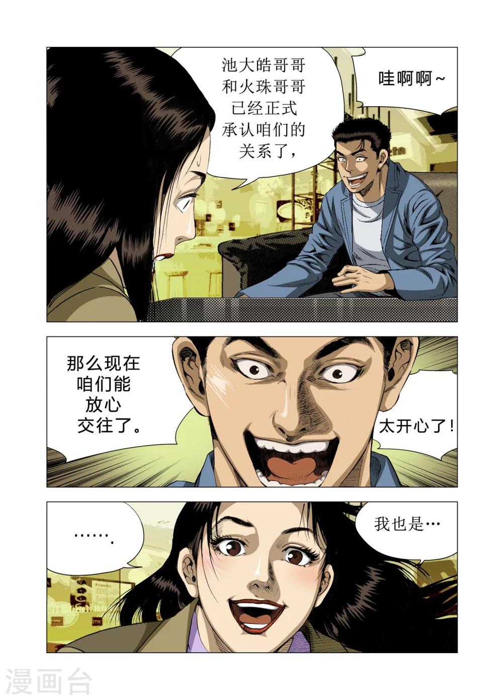 《Role of 王》第82话 第45页
