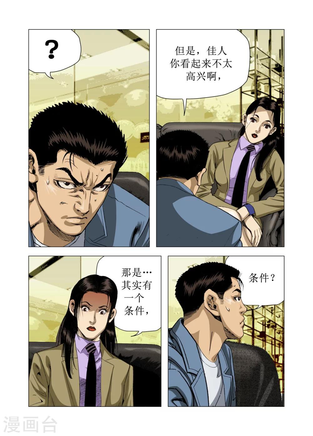 《Role of 王》第82话 第46页