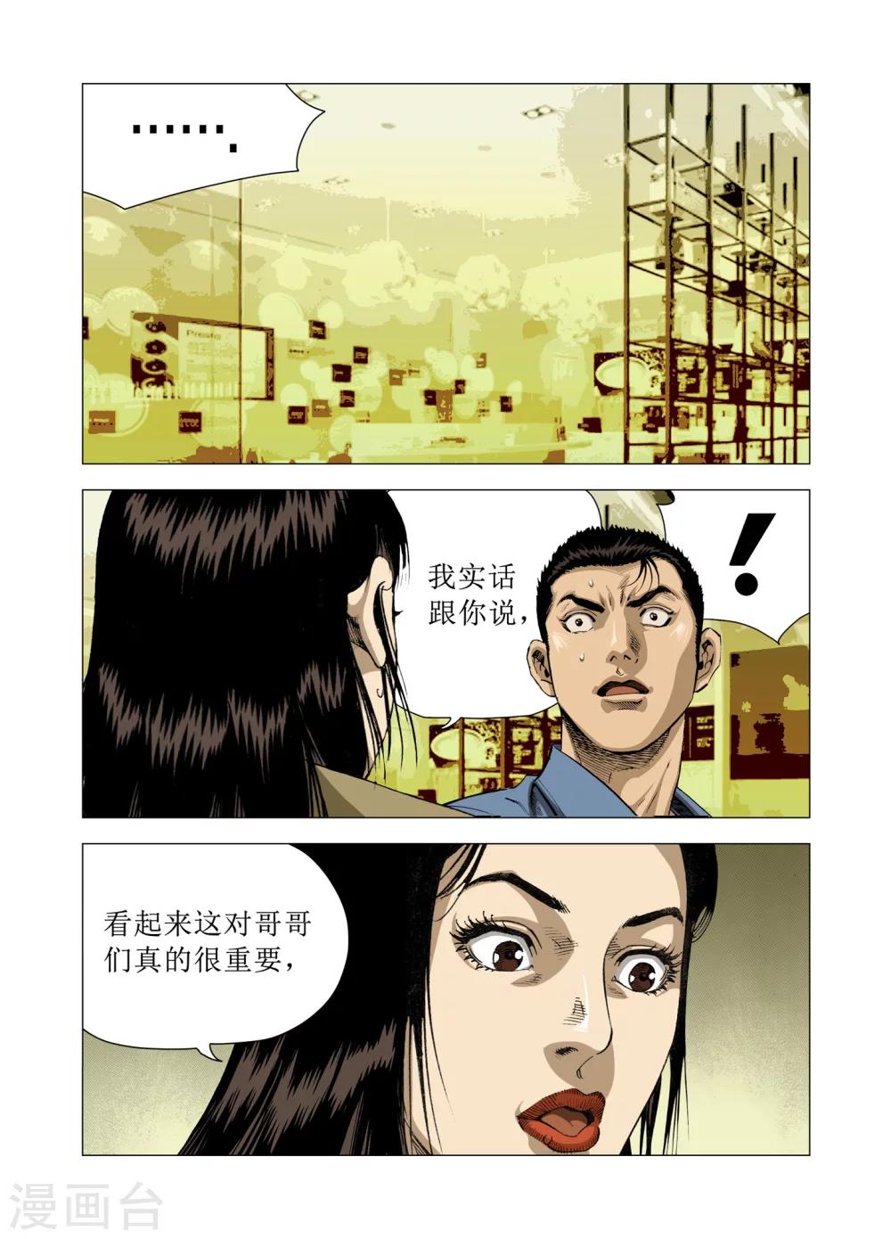 《Role of 王》第82话 第47页