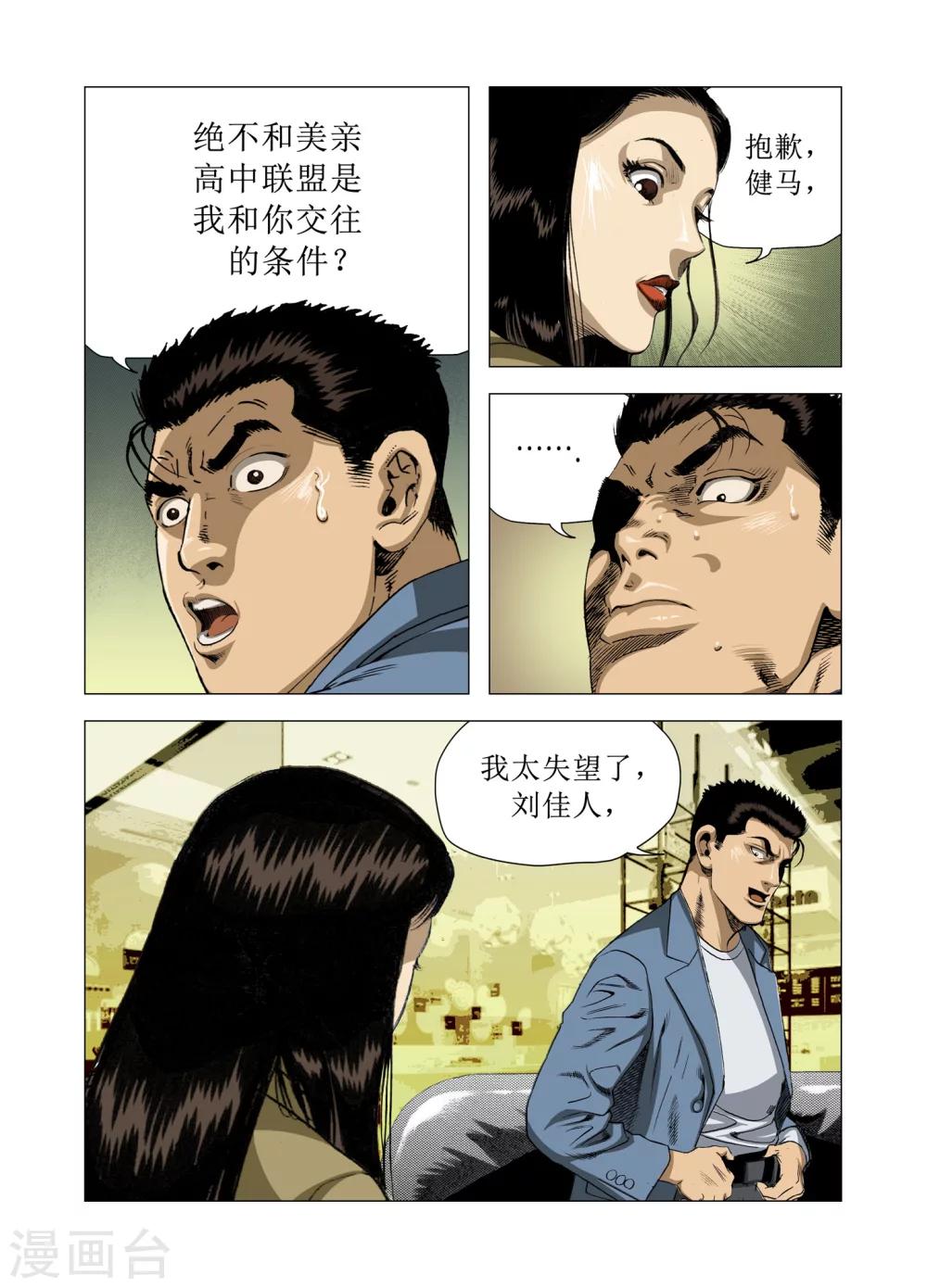 《Role of 王》第82话 第48页