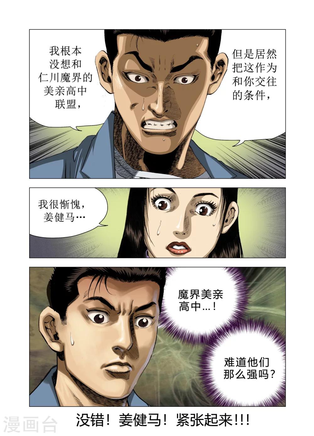 《Role of 王》第82话 第49页