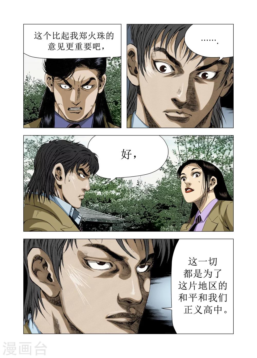 《Role of 王》第82话 第4页
