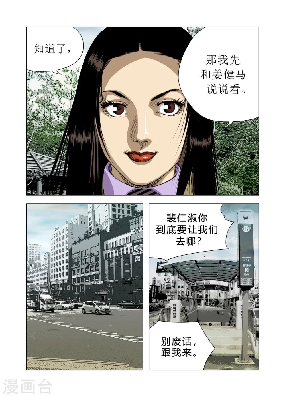 《Role of 王》第82话 第5页