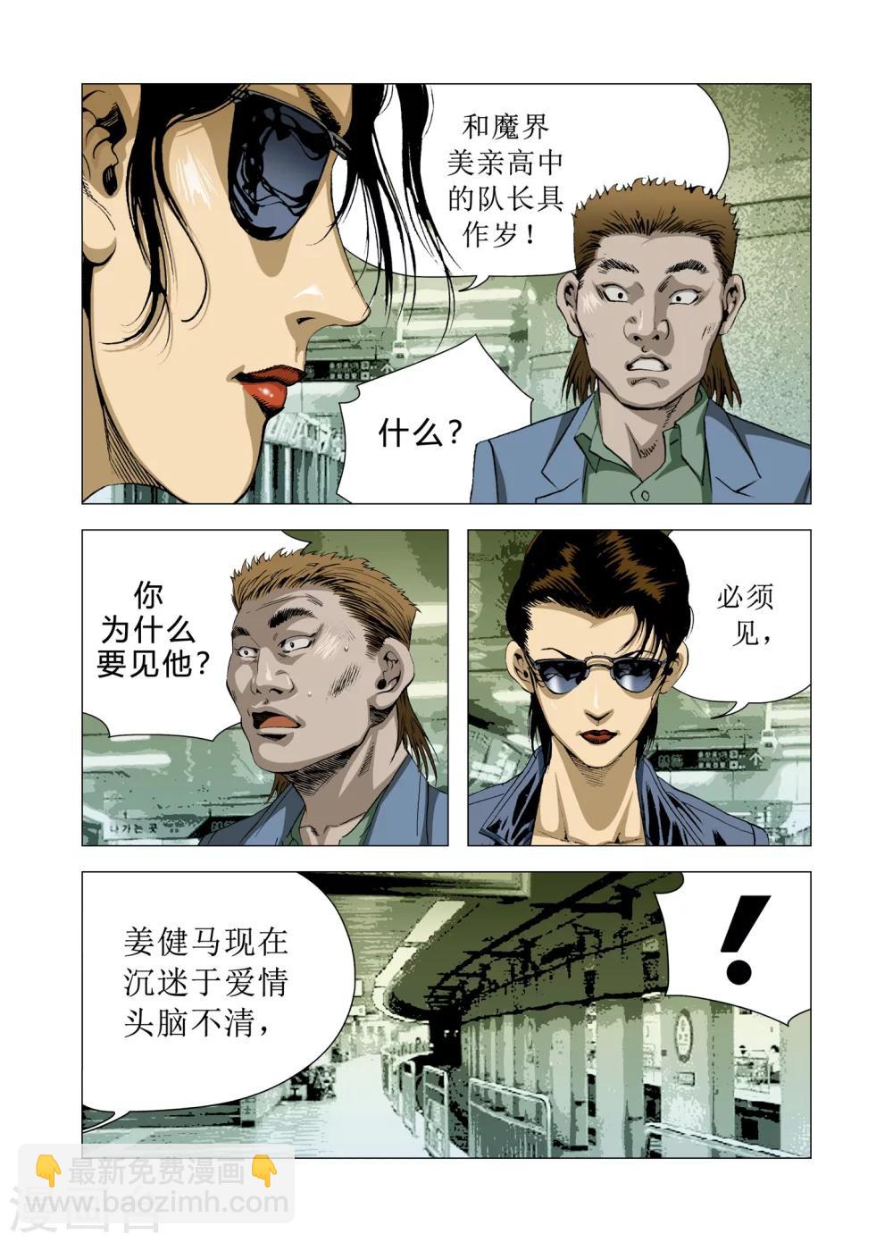 《Role of 王》第82话 第7页