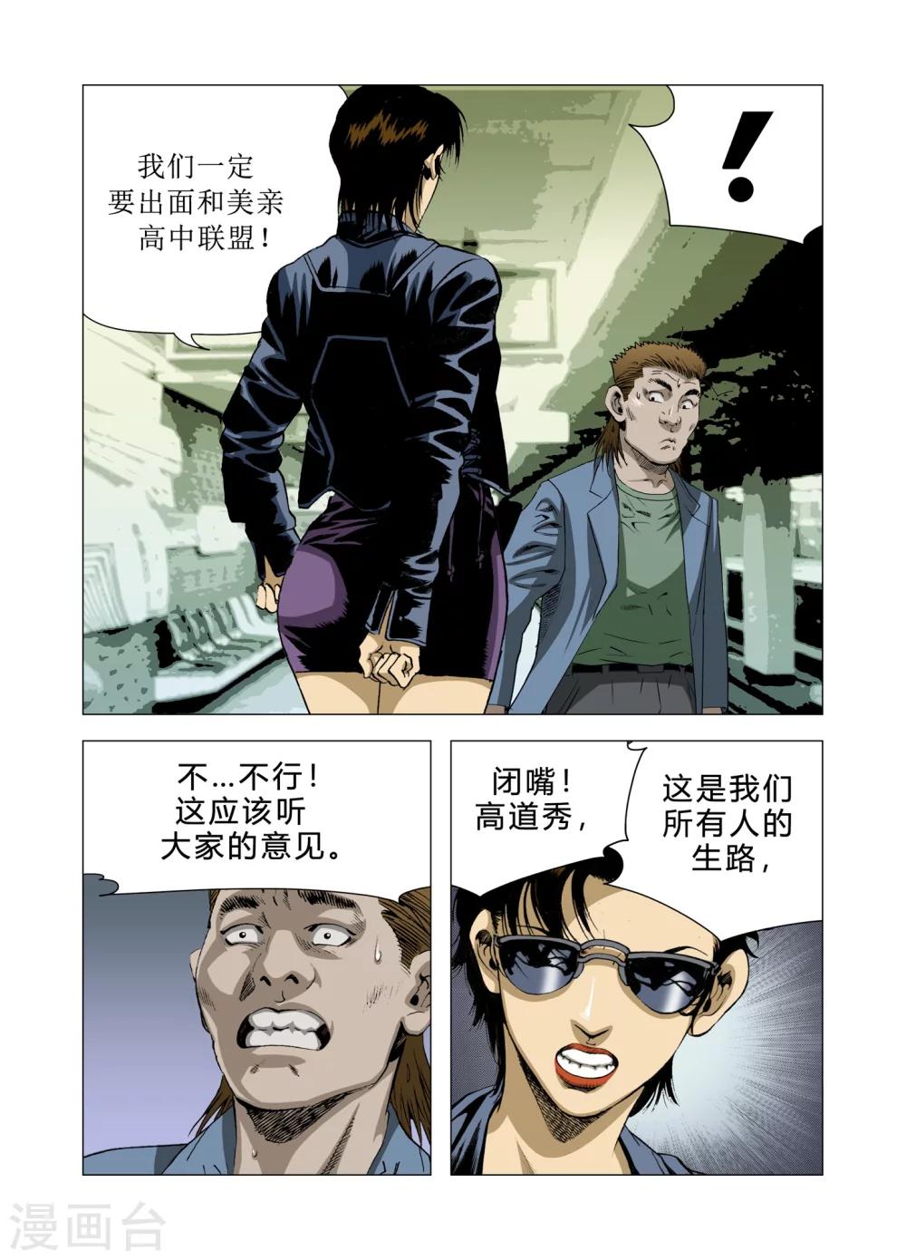 《Role of 王》第82话 第8页