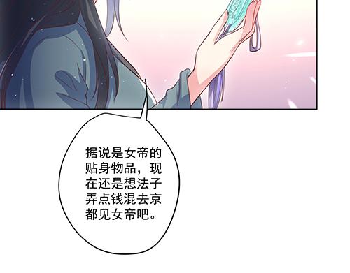 《女皇后院不太平》第2话 赚钱！我要吃肉！ 第15页
