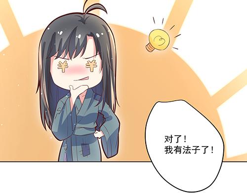 《女皇后院不太平》第2话 赚钱！我要吃肉！ 第24页