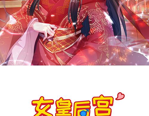 《女皇后院不太平》第2话 赚钱！我要吃肉！ 第2页