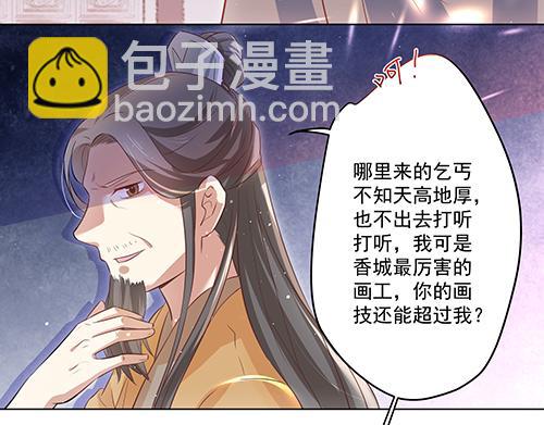 《女皇后院不太平》第2话 赚钱！我要吃肉！ 第34页